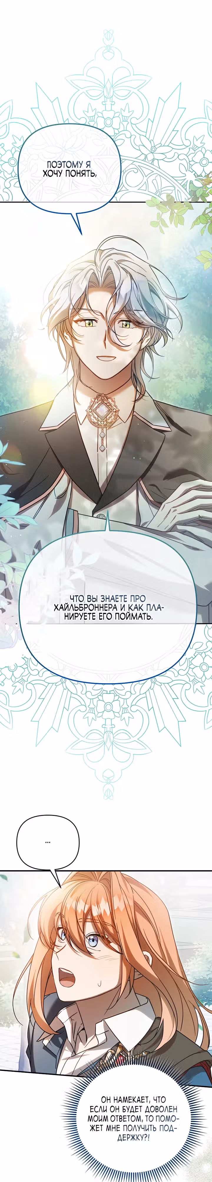 Я не встречаюсь с злодеем! — Том 1 · Глава 5, страница 28
