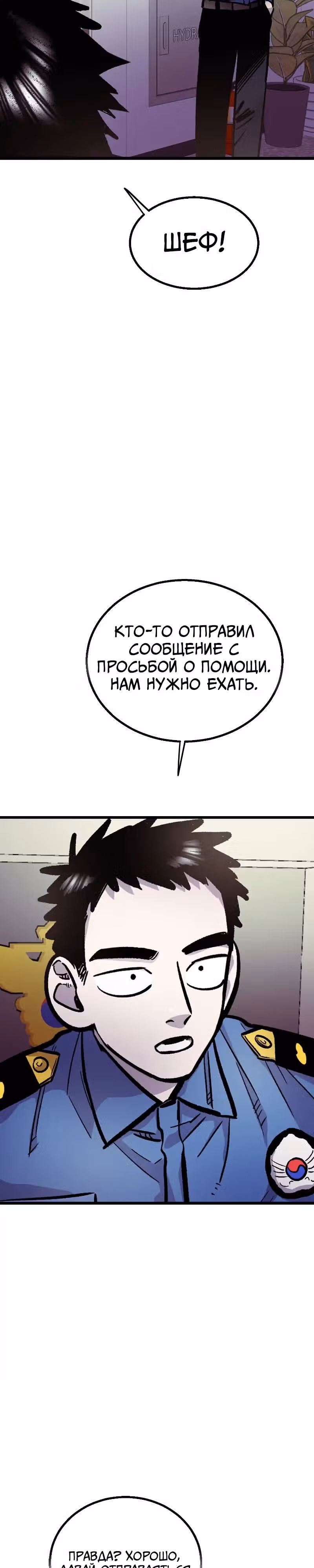 Убийца в прямом эфире — Том 1 · Глава 17, страница 39