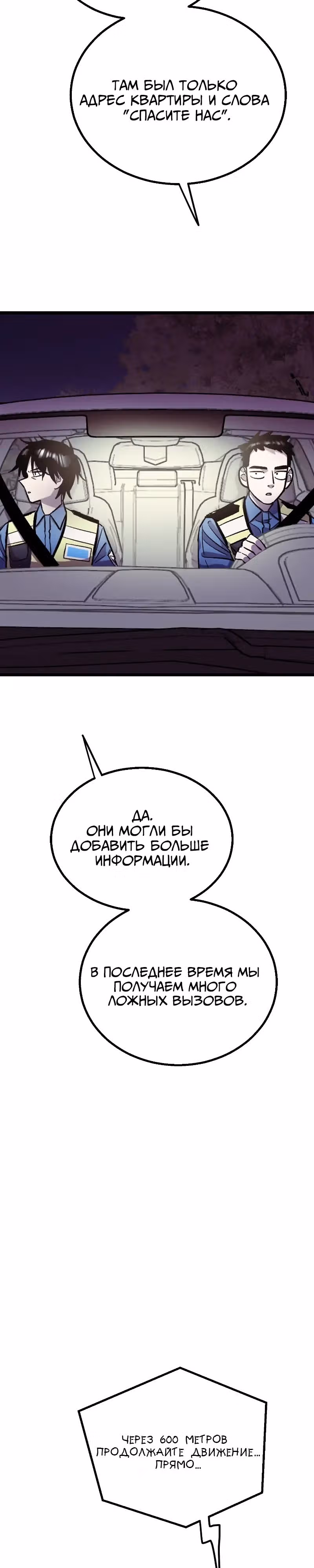 Убийца в прямом эфире — Том 1 · Глава 17, страница 43