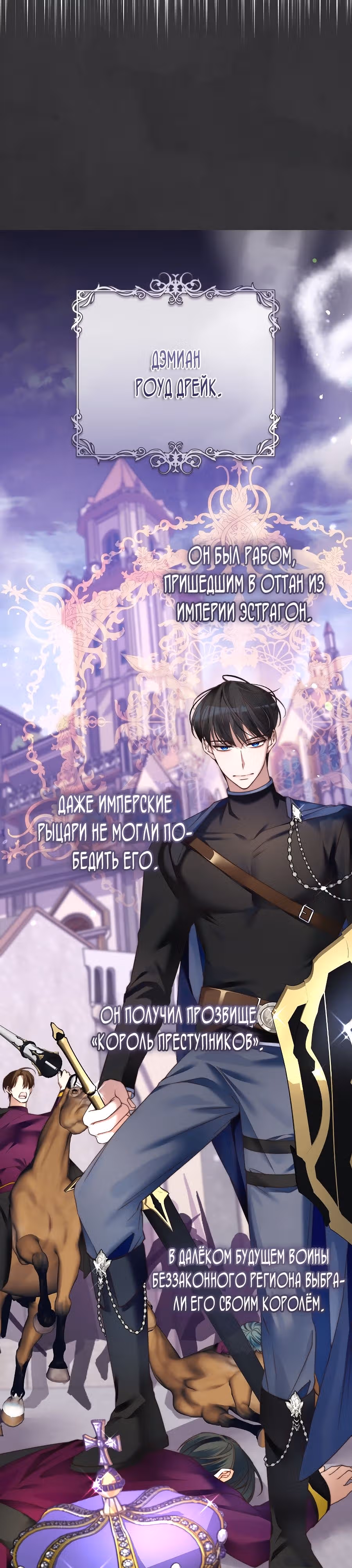 Пособие для злодеек — Том 1 · Глава 5, страница 17