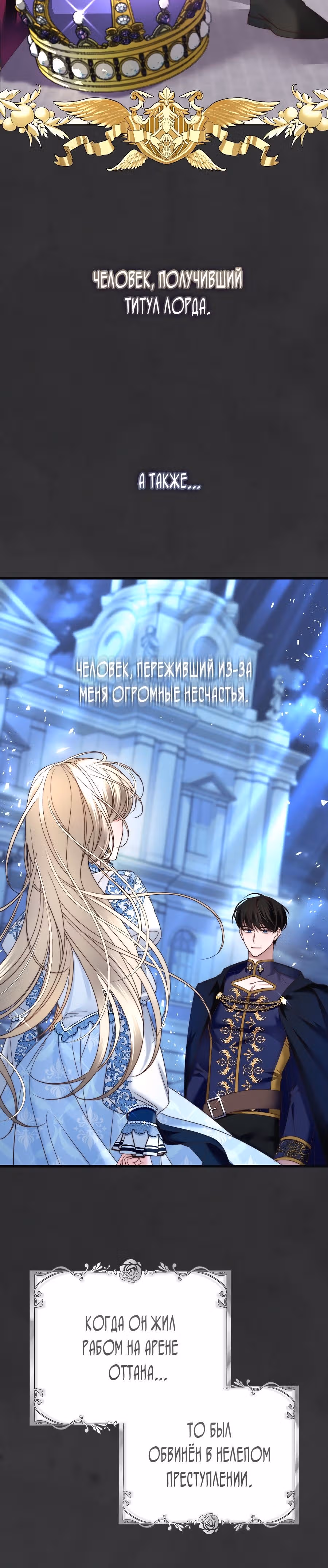Пособие для злодеек — Том 1 · Глава 5, страница 18
