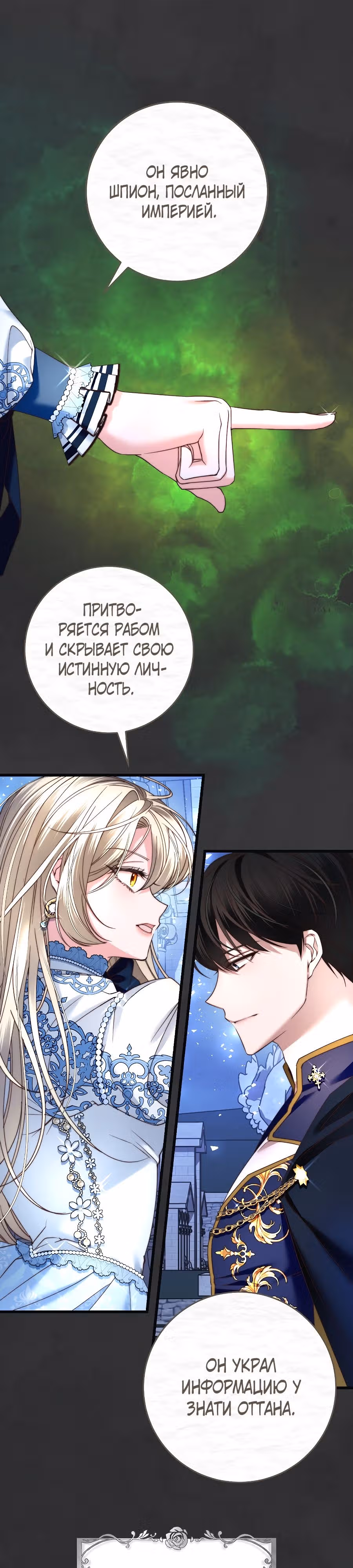 Пособие для злодеек — Том 1 · Глава 5, страница 19