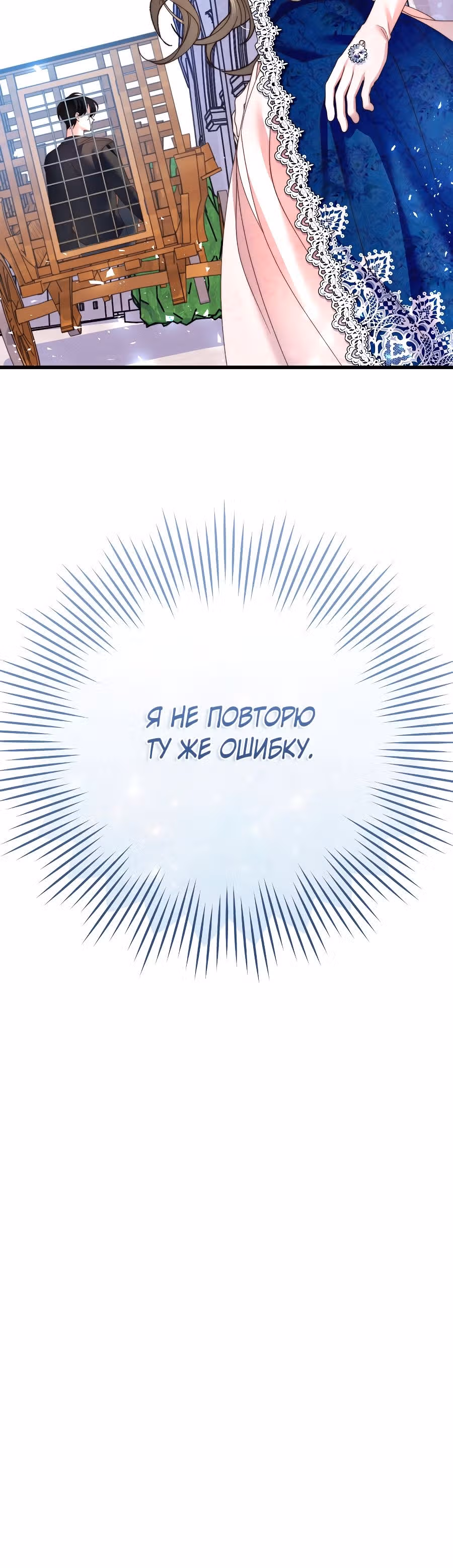 Пособие для злодеек — Том 1 · Глава 5, страница 37