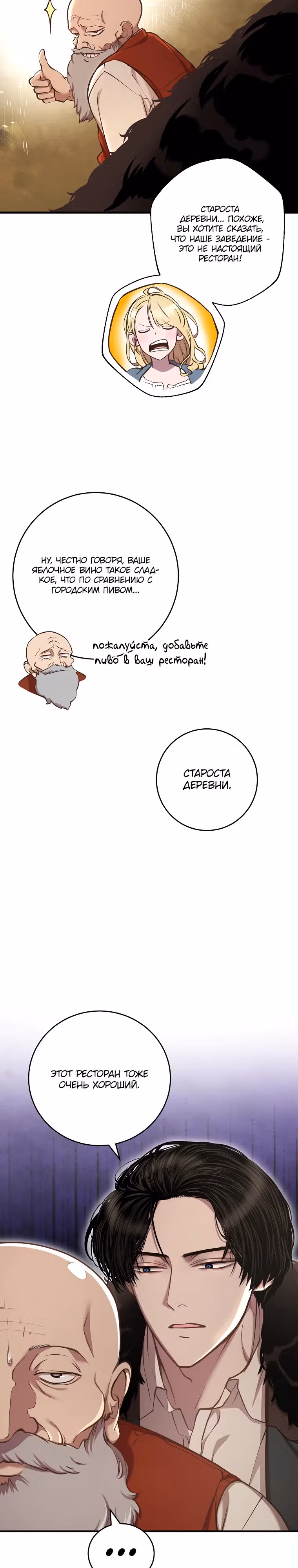 Принц не плачет из-за лука — Том 1 · Глава 11, страница 3