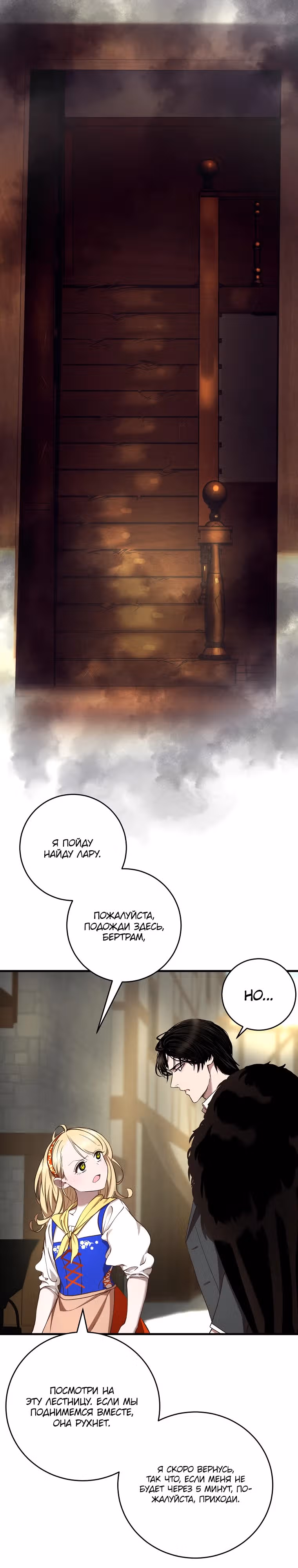 Принц не плачет из-за лука — Том 1 · Глава 11, страница 28
