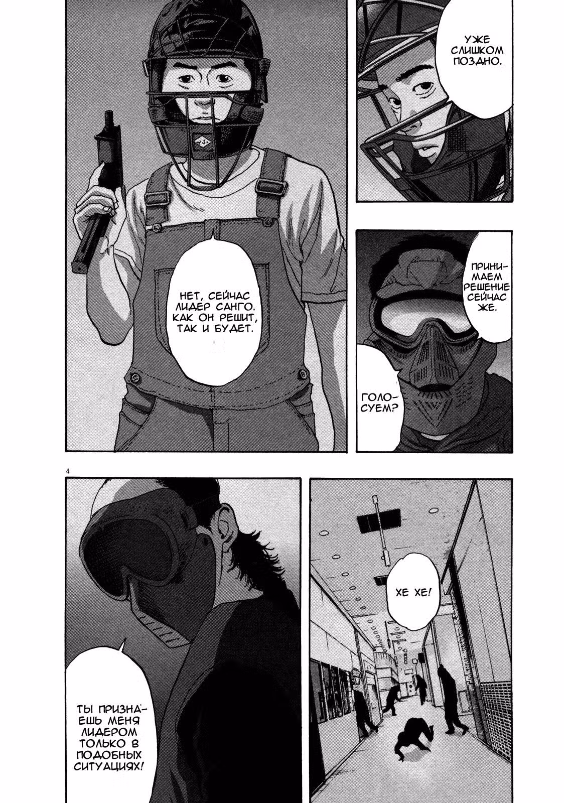 Я — герой! — Том 7 · Глава 80, страница 5
