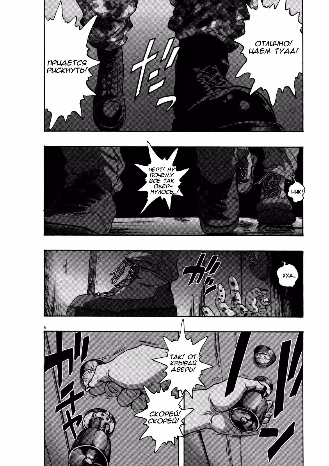 Я — герой! — Том 7 · Глава 80, страница 7