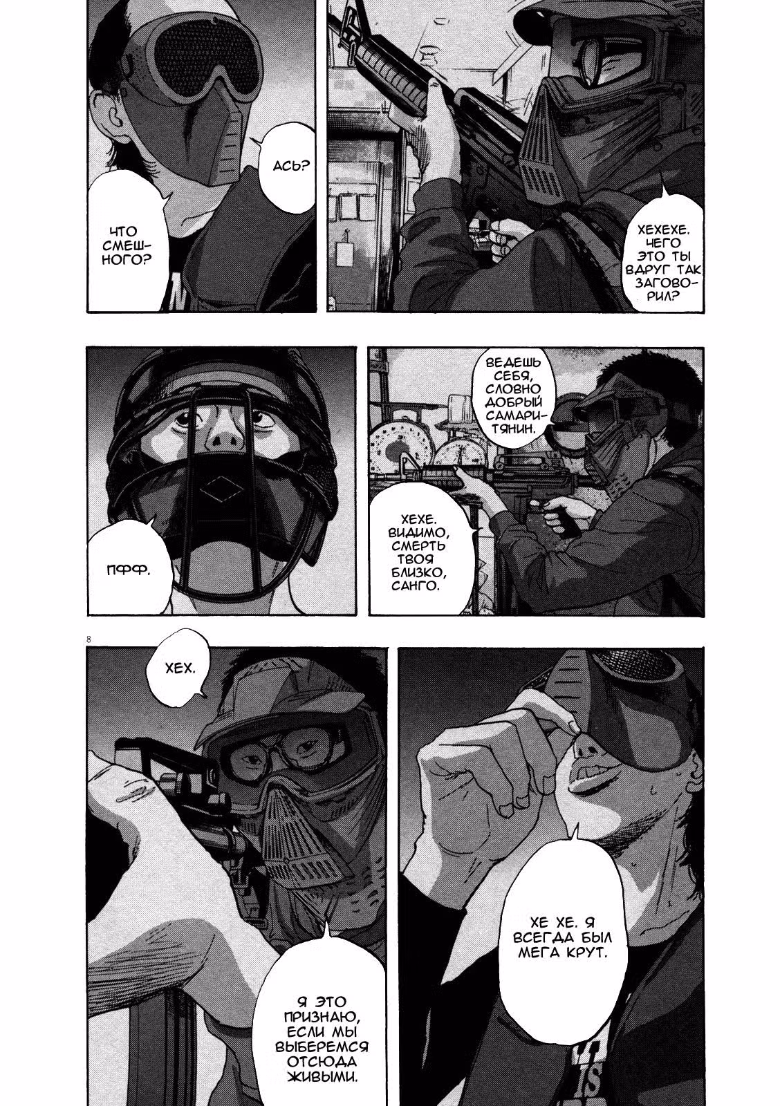 Я — герой! — Том 7 · Глава 80, страница 9