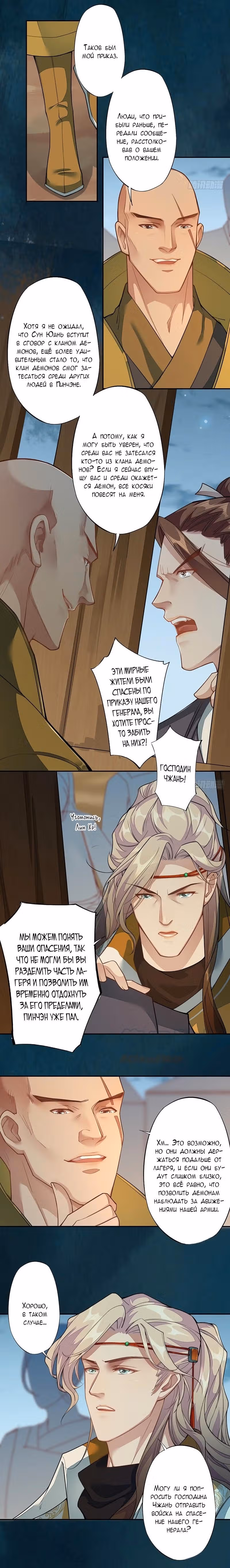 Безупречный алхимик — Том 1 · Глава 127, страница 4