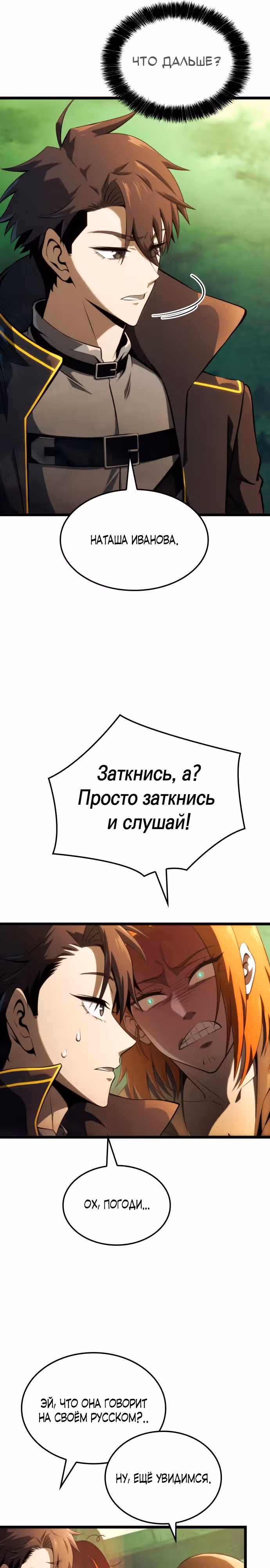 Безумно талантливый игрок — Том 1 · Глава 14, страница 16