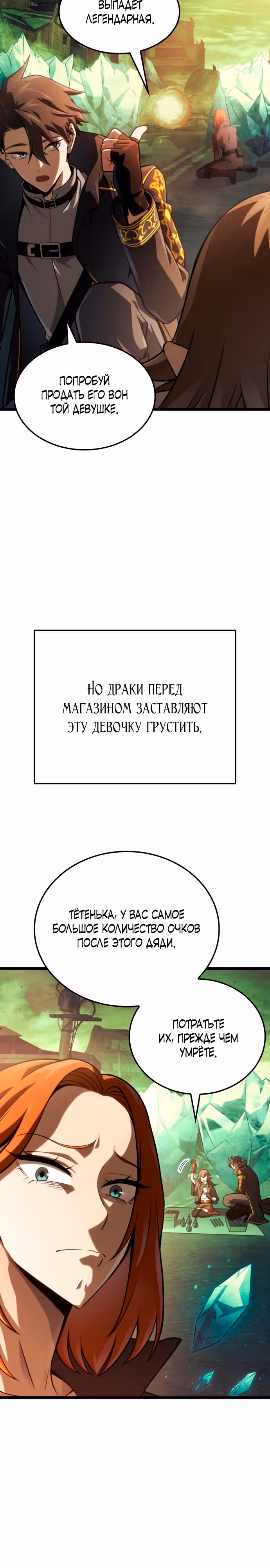 Безумно талантливый игрок — Том 1 · Глава 14, страница 3