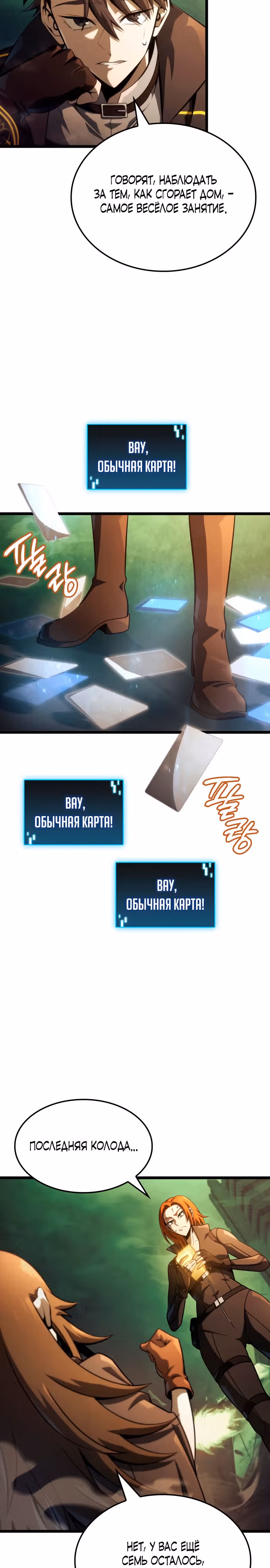 Безумно талантливый игрок — Том 1 · Глава 14, страница 9