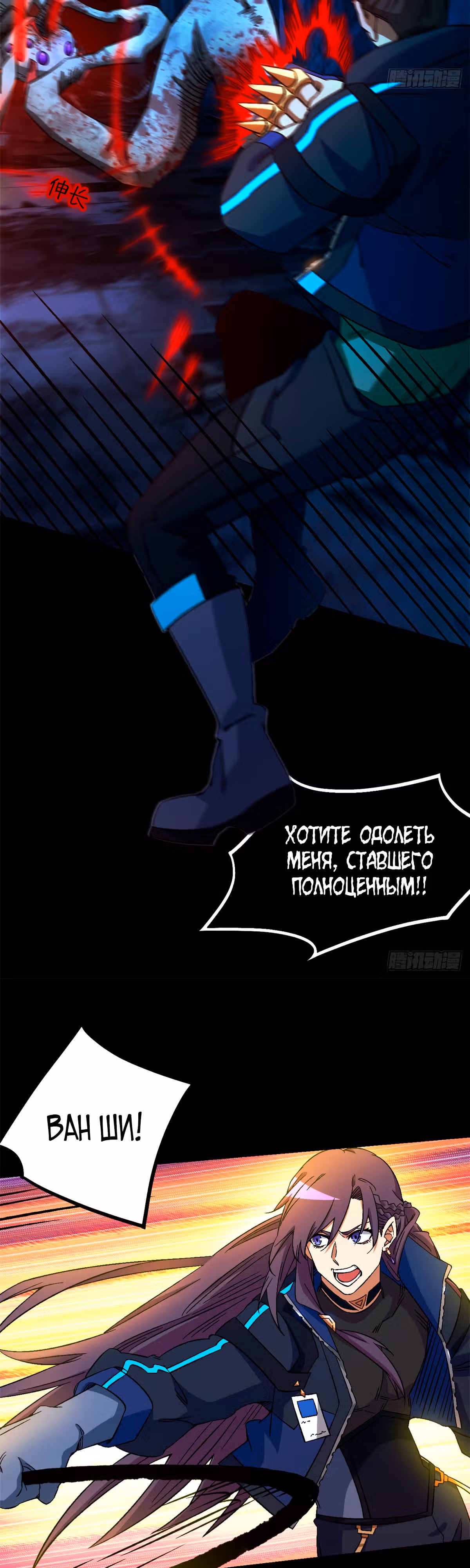 Cмертельная игра апокалипсиса — Том 1 · Глава 14, страница 13