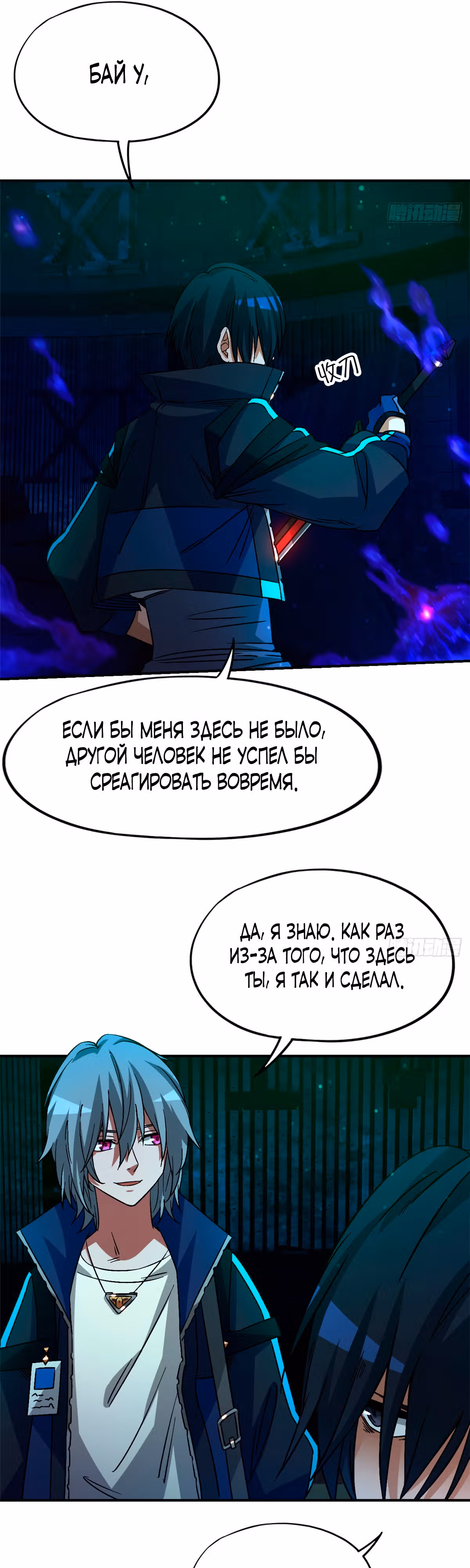 Cмертельная игра апокалипсиса — Том 1 · Глава 14, страница 28