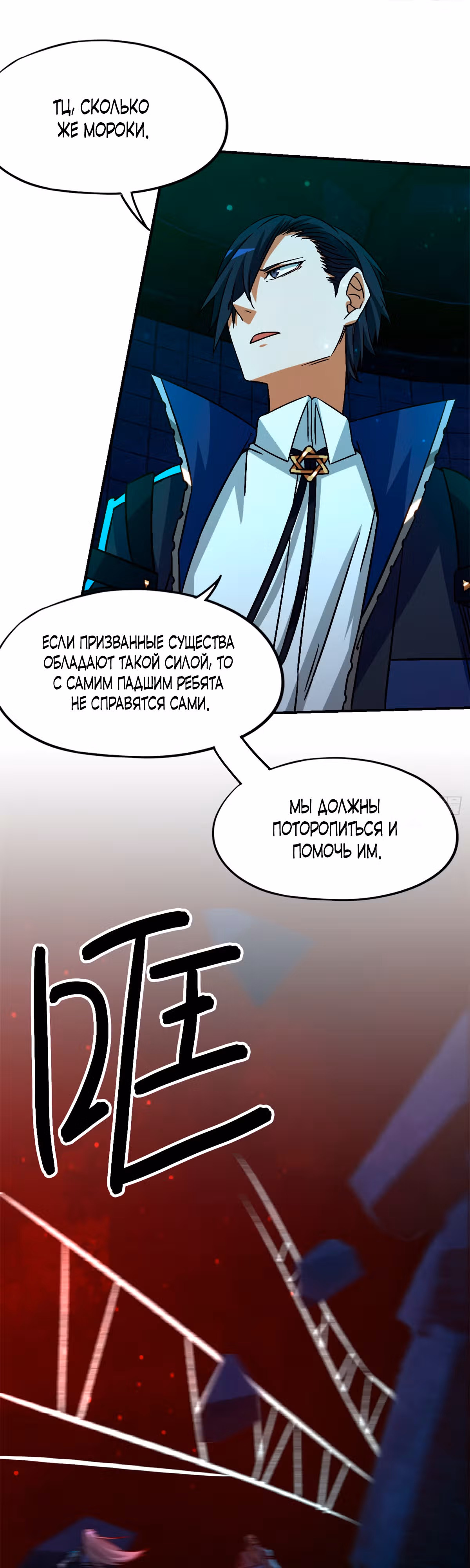 Cмертельная игра апокалипсиса — Том 1 · Глава 14, страница 31