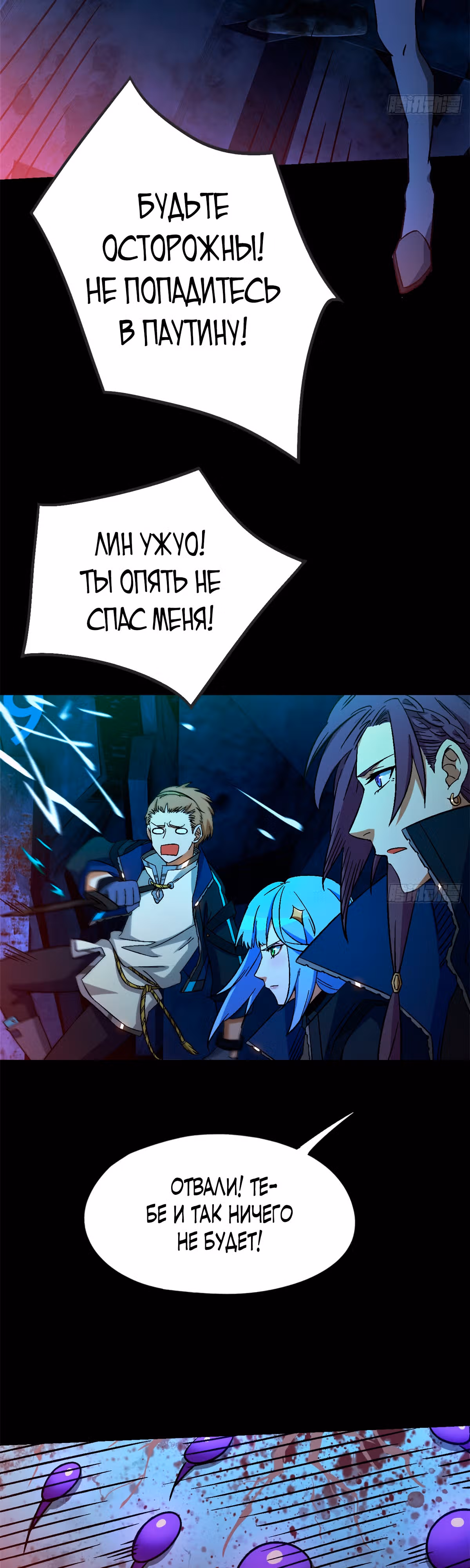 Cмертельная игра апокалипсиса — Том 1 · Глава 14, страница 9
