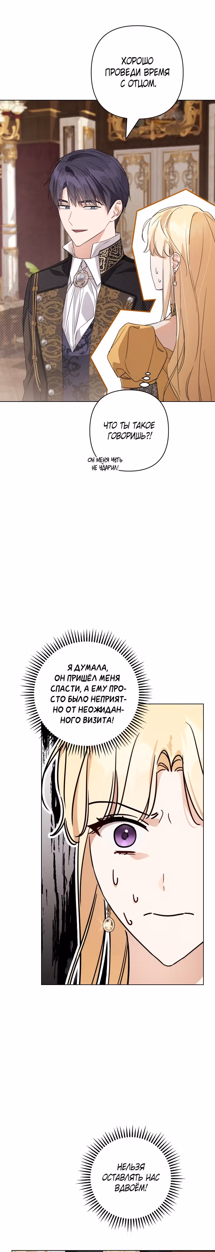 Муж злодейки слишком красив — Том 1 · Глава 4, страница 30