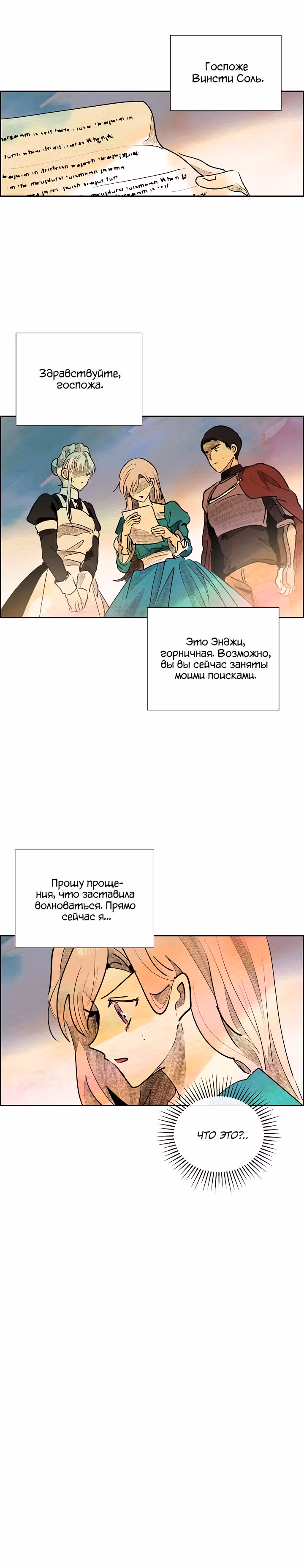 Злодейка под маской идиотки — Том 1 · Глава 23, страница 20