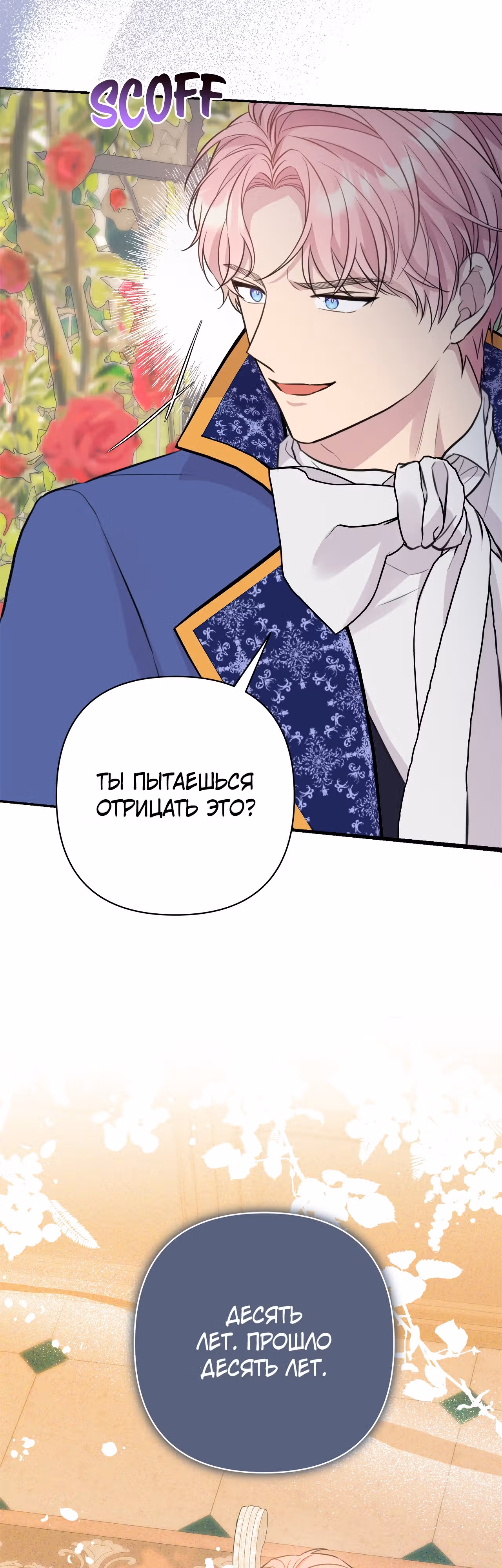 Я императрица, но избегаю императора — Том 1 · Глава 6, страница 16