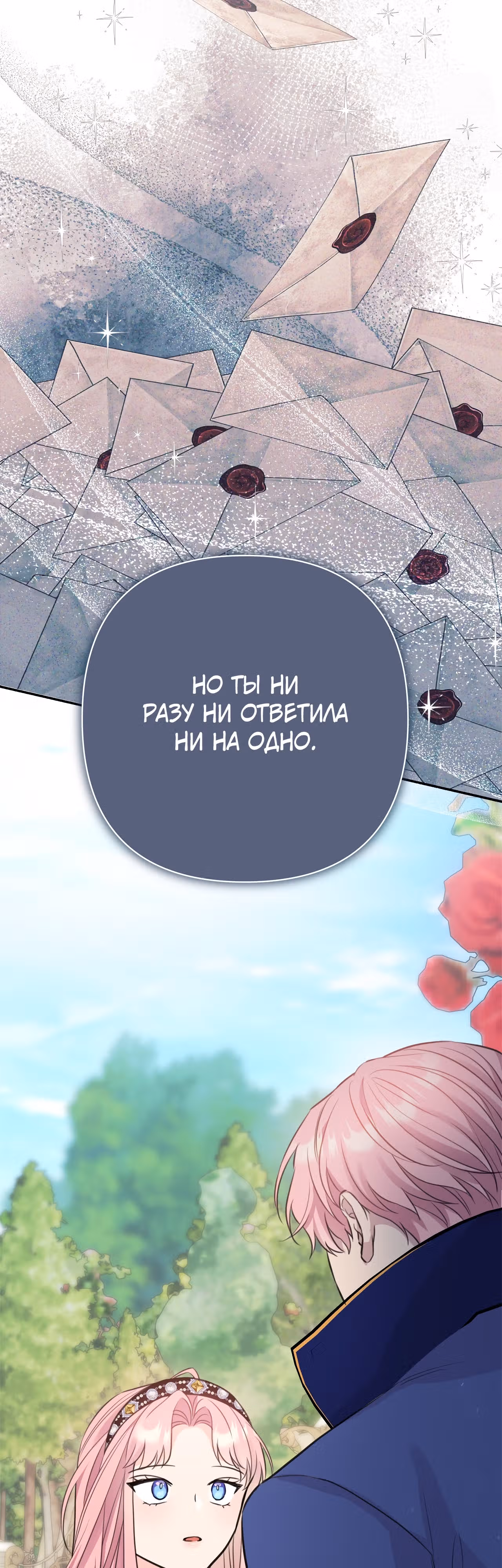 Я императрица, но избегаю императора — Том 1 · Глава 6, страница 18