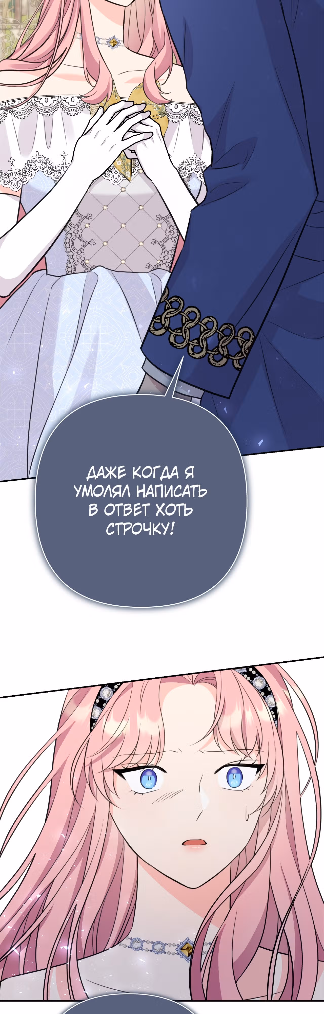 Я императрица, но избегаю императора — Том 1 · Глава 6, страница 19