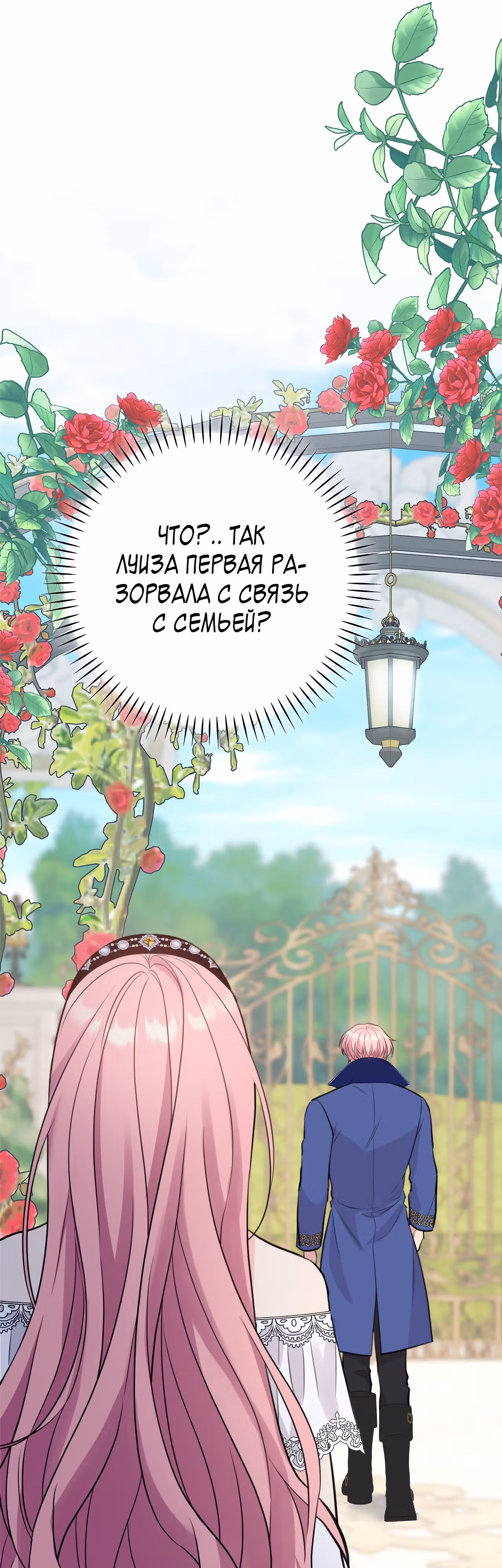 Я императрица, но избегаю императора — Том 1 · Глава 6, страница 21