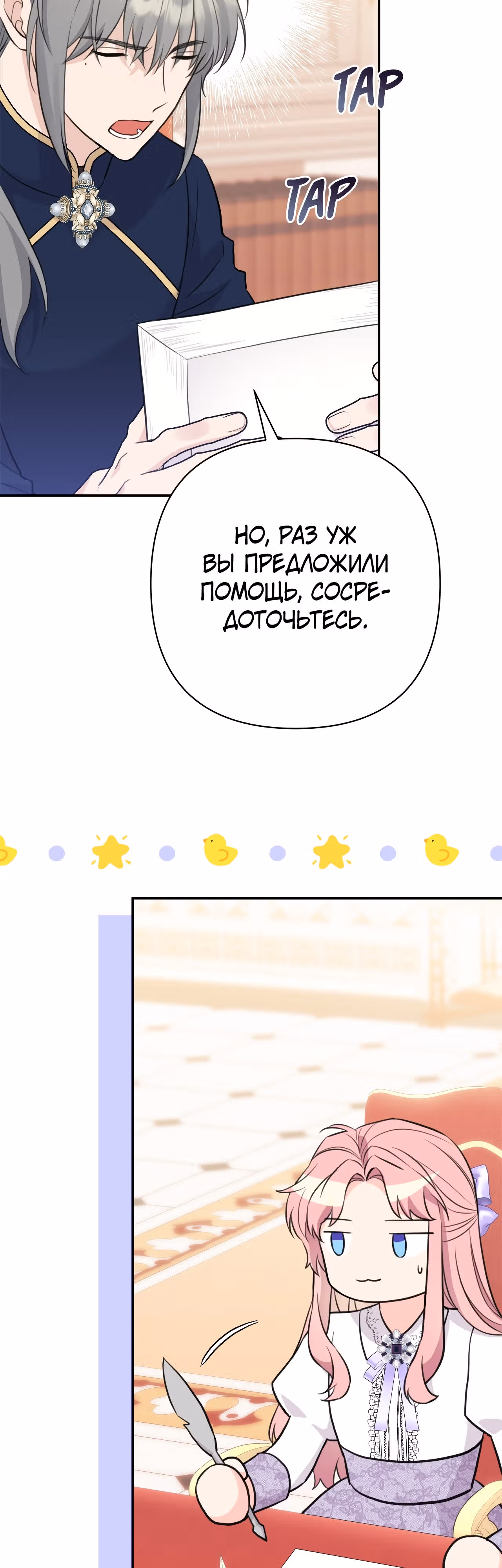 Я императрица, но избегаю императора — Том 1 · Глава 6, страница 27