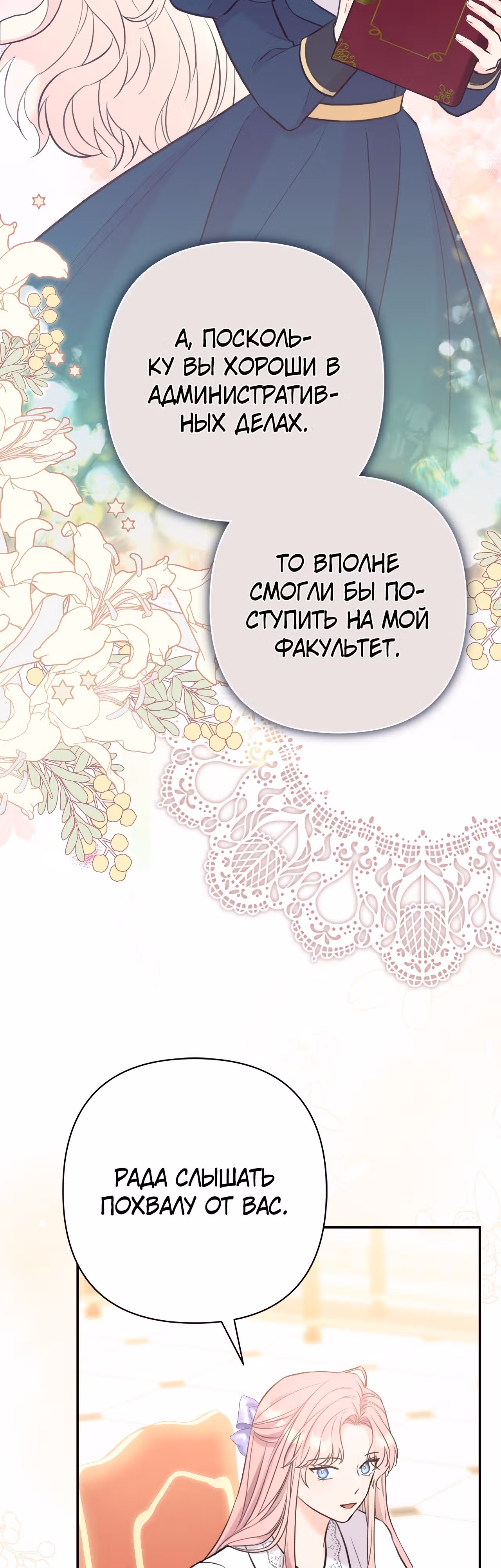 Я императрица, но избегаю императора — Том 1 · Глава 6, страница 37