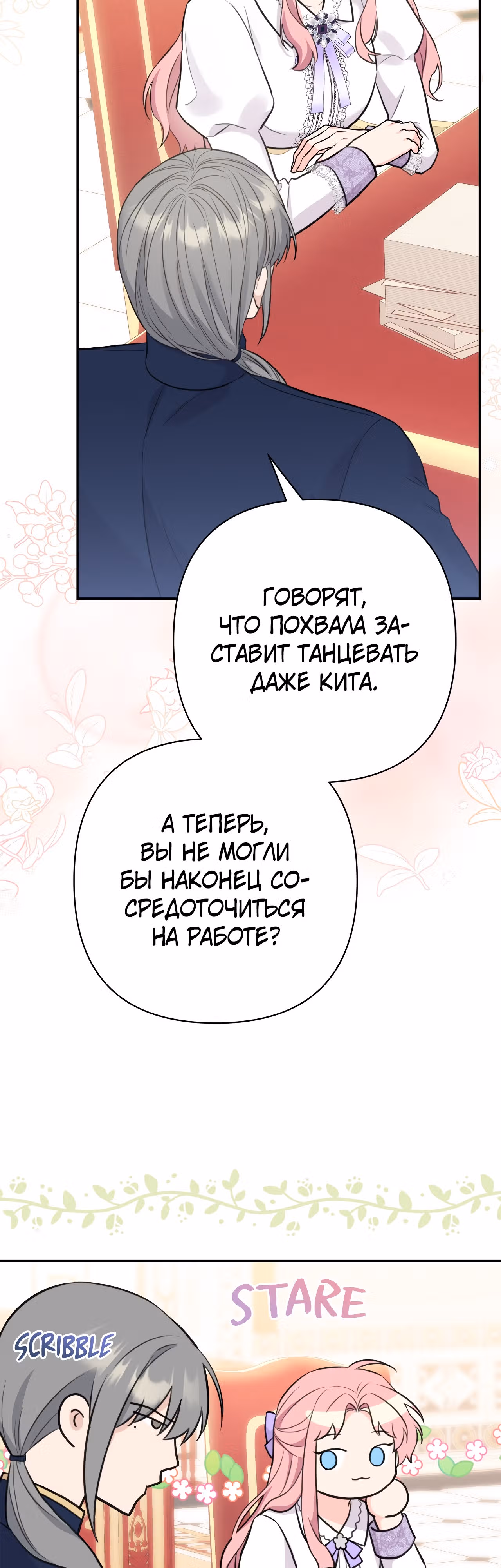 Я императрица, но избегаю императора — Том 1 · Глава 6, страница 38