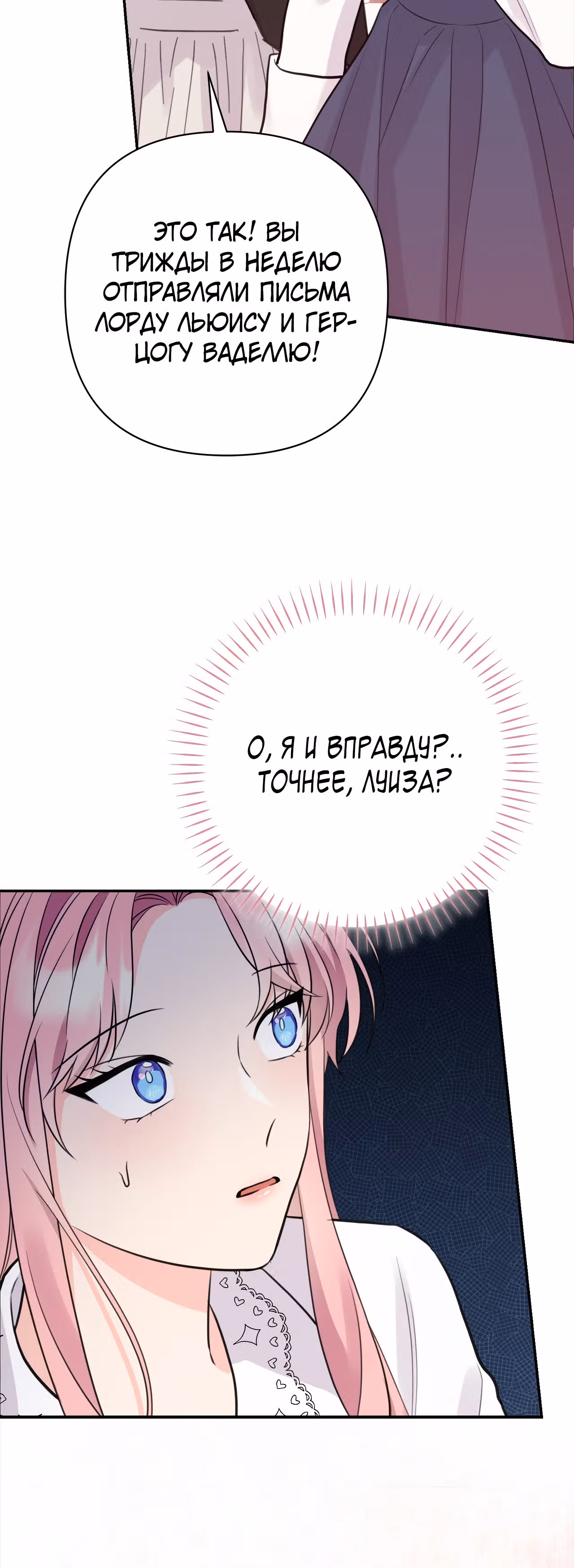Я императрица, но избегаю императора — Том 1 · Глава 6, страница 43