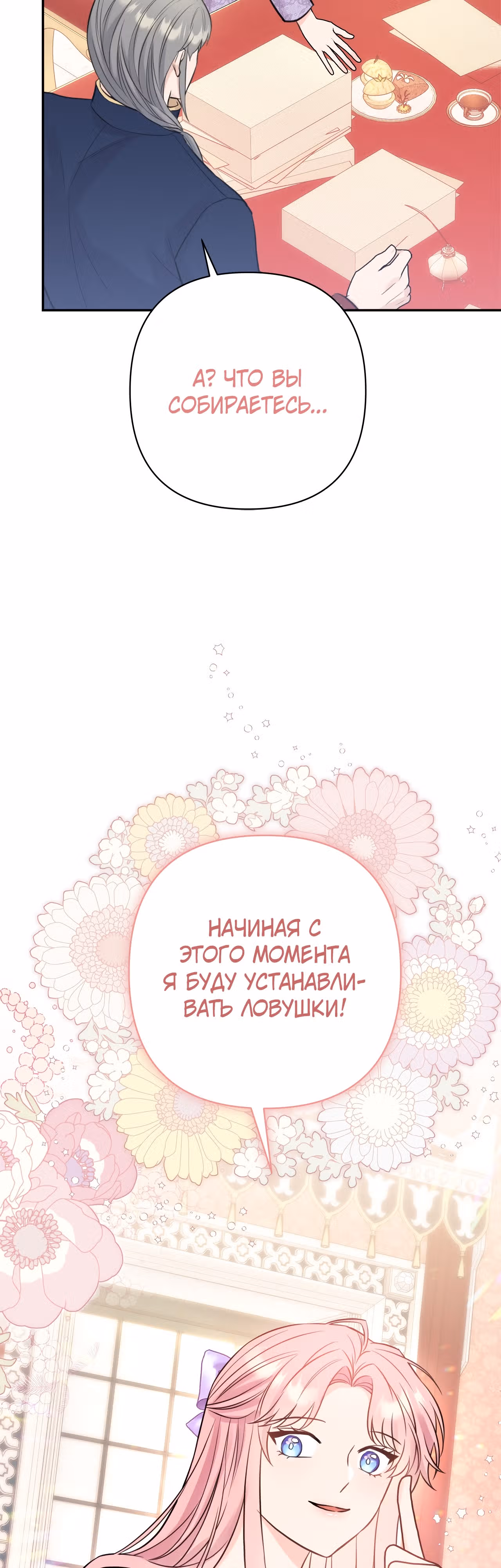 Я императрица, но избегаю императора — Том 1 · Глава 6, страница 52