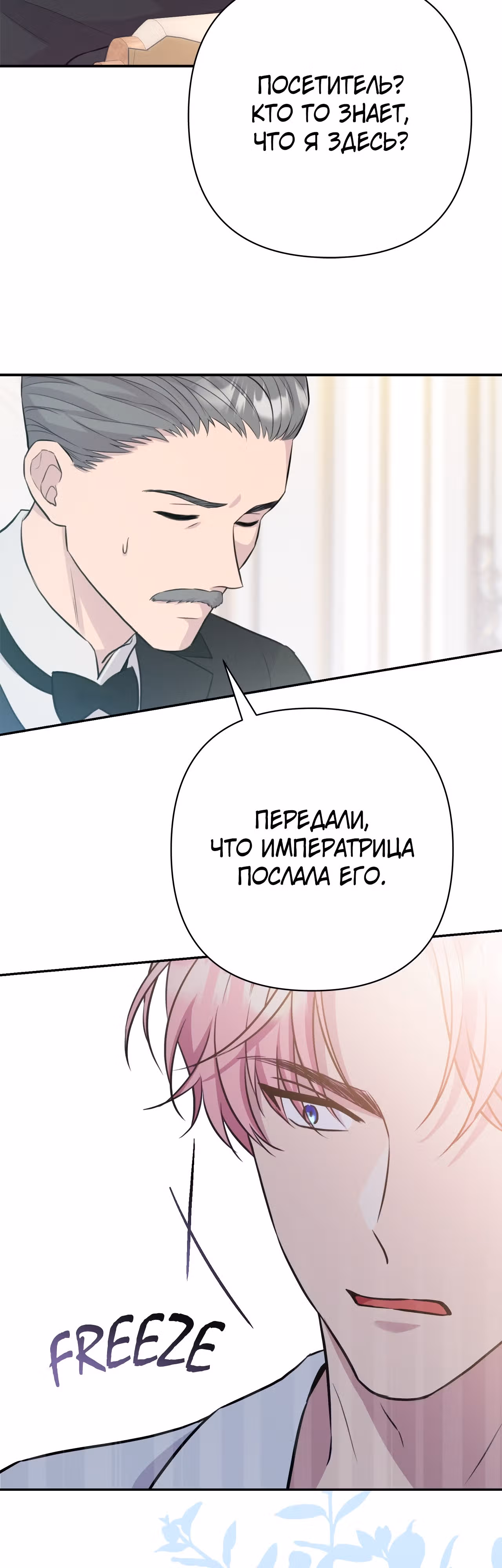 Я императрица, но избегаю императора — Том 1 · Глава 6, страница 56