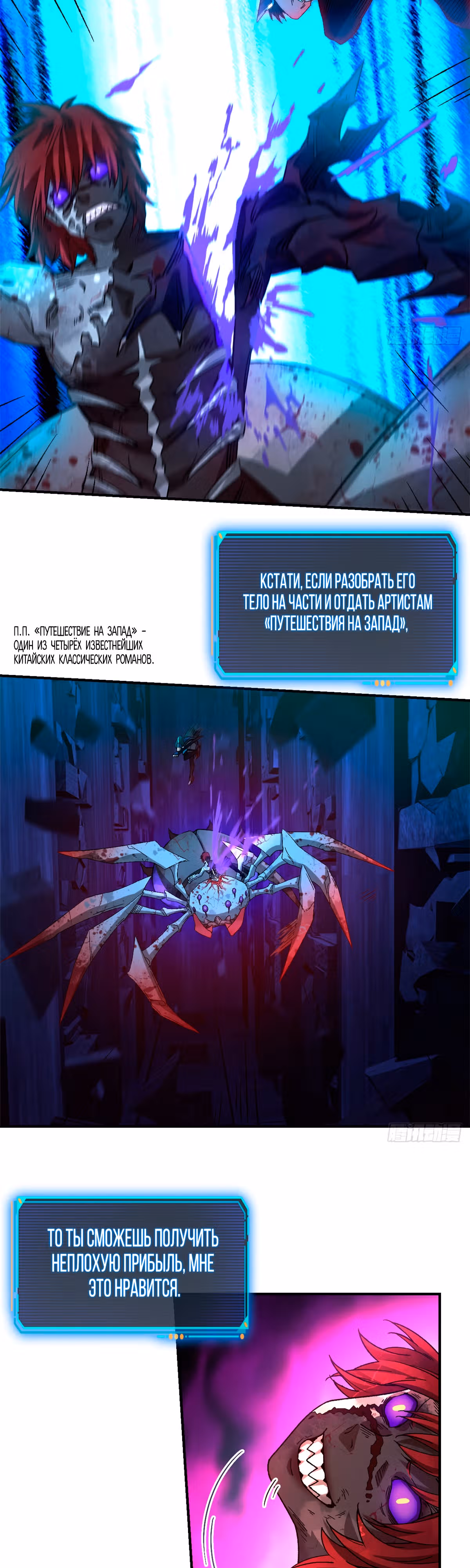 Cмертельная игра апокалипсиса — Том 1 · Глава 15, страница 19
