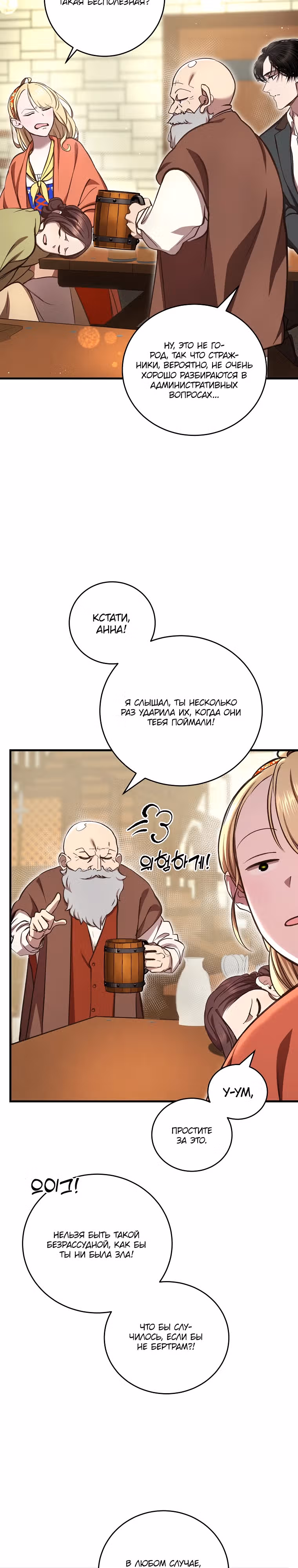 Принц не плачет из-за лука — Том 1 · Глава 12, страница 22