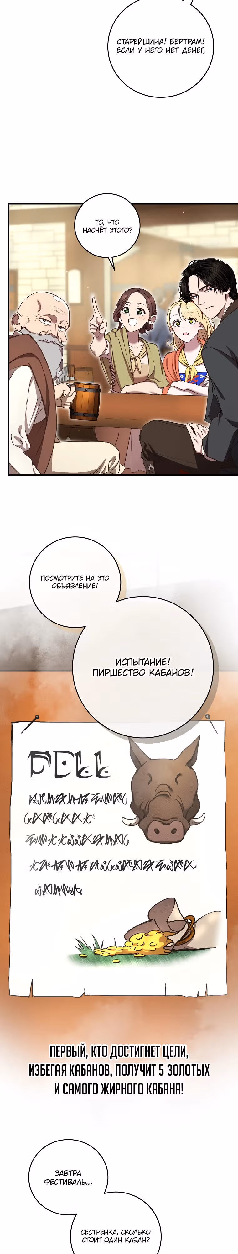 Принц не плачет из-за лука — Том 1 · Глава 12, страница 27