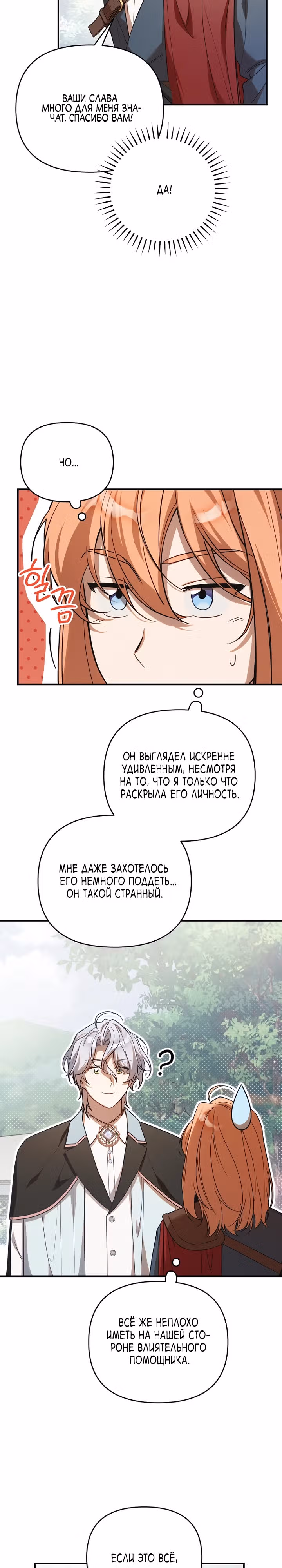 Я не встречаюсь с злодеем! — Том 1 · Глава 6, страница 13