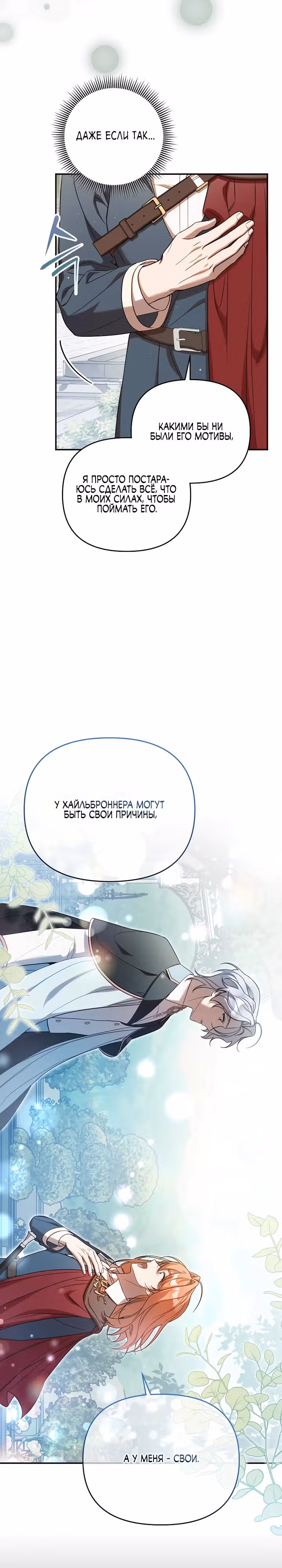 Я не встречаюсь с злодеем! — Том 1 · Глава 6, страница 18