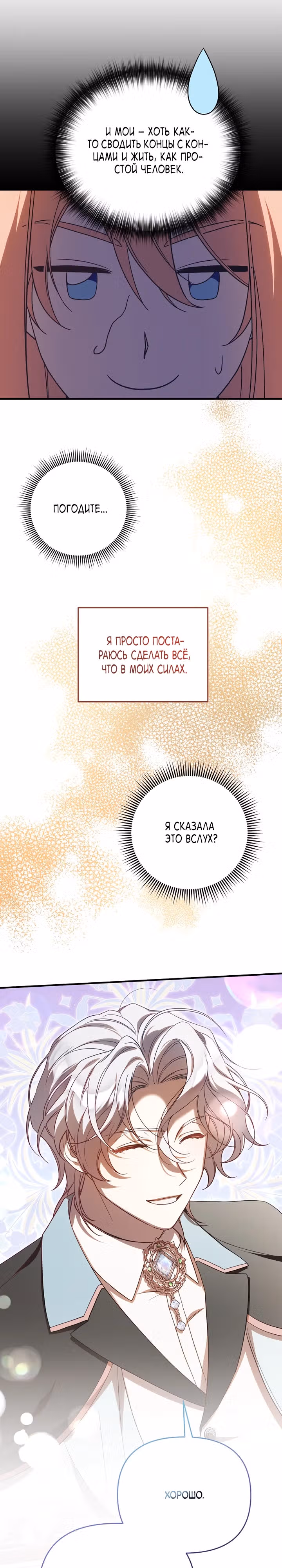 Я не встречаюсь с злодеем! — Том 1 · Глава 6, страница 19