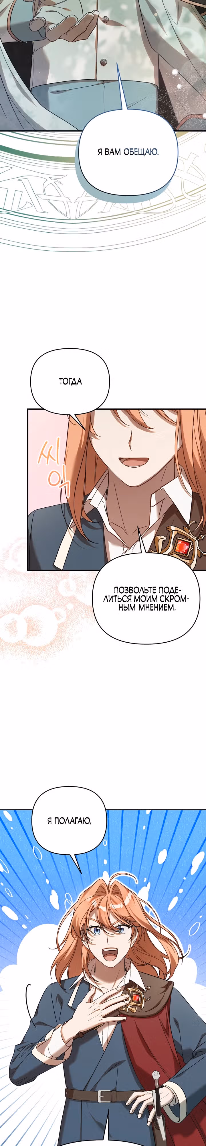 Я не встречаюсь с злодеем! — Том 1 · Глава 6, страница 3