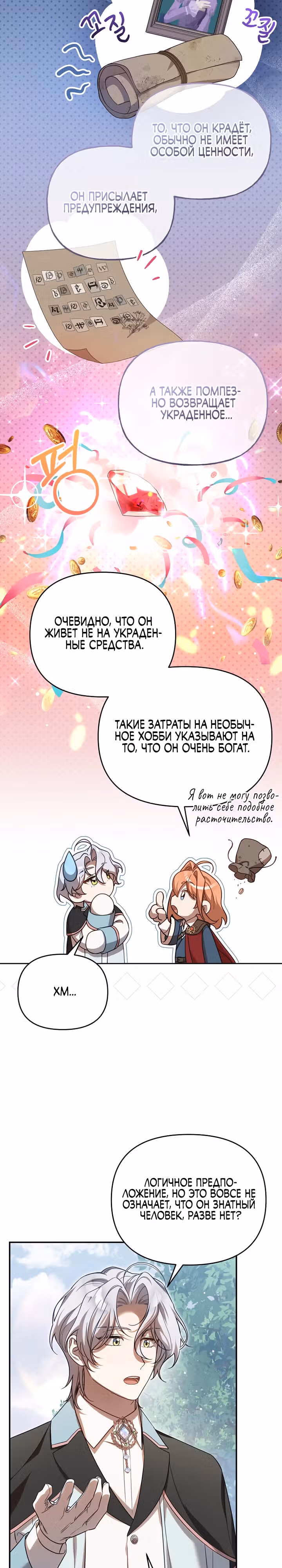 Я не встречаюсь с злодеем! — Том 1 · Глава 6, страница 7