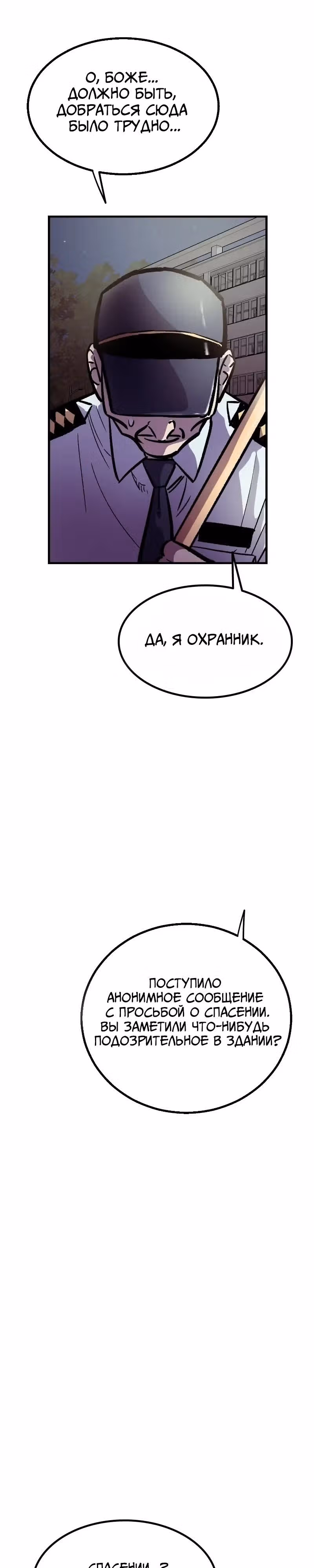 Убийца в прямом эфире — Том 1 · Глава 18, страница 3
