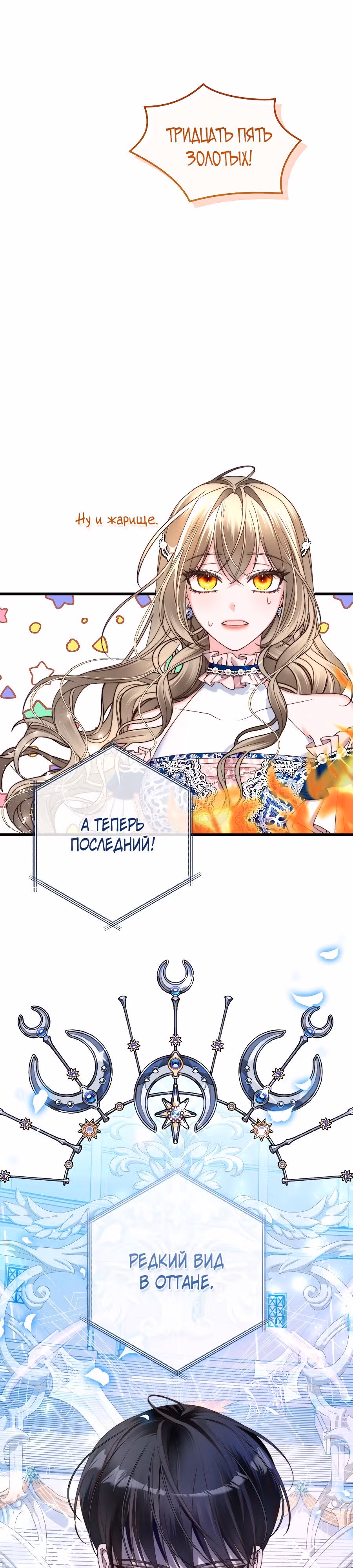 Пособие для злодеек — Том 1 · Глава 6, страница 26