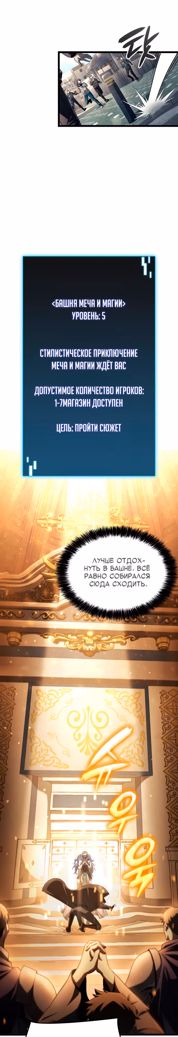 Безумно талантливый игрок — Том 1 · Глава 15, страница 11