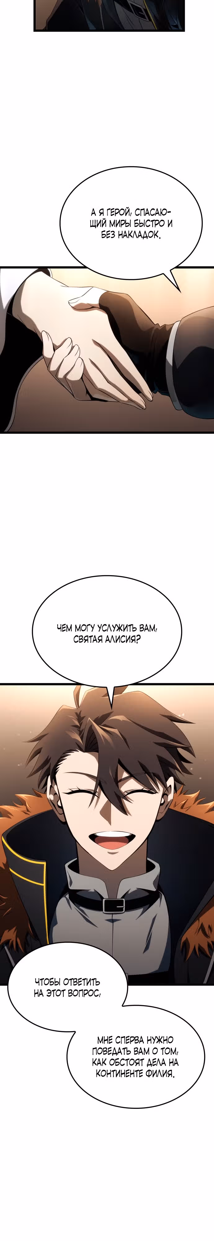 Безумно талантливый игрок — Том 1 · Глава 15, страница 14