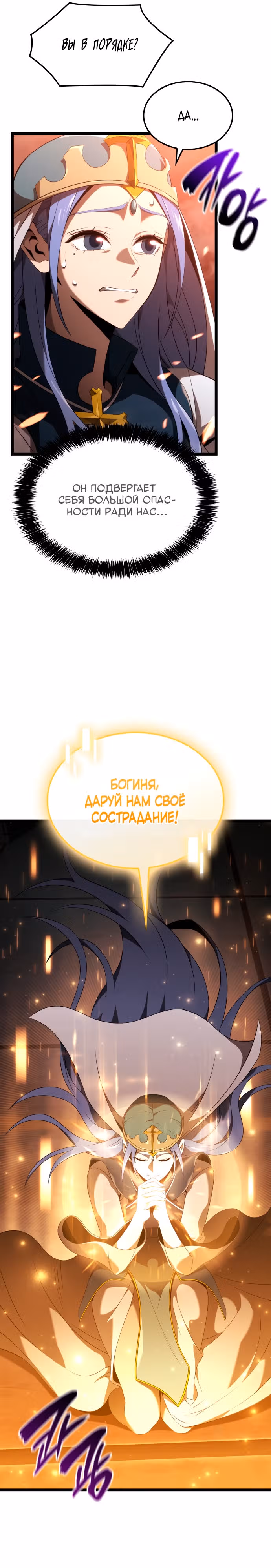 Безумно талантливый игрок — Том 1 · Глава 15, страница 25