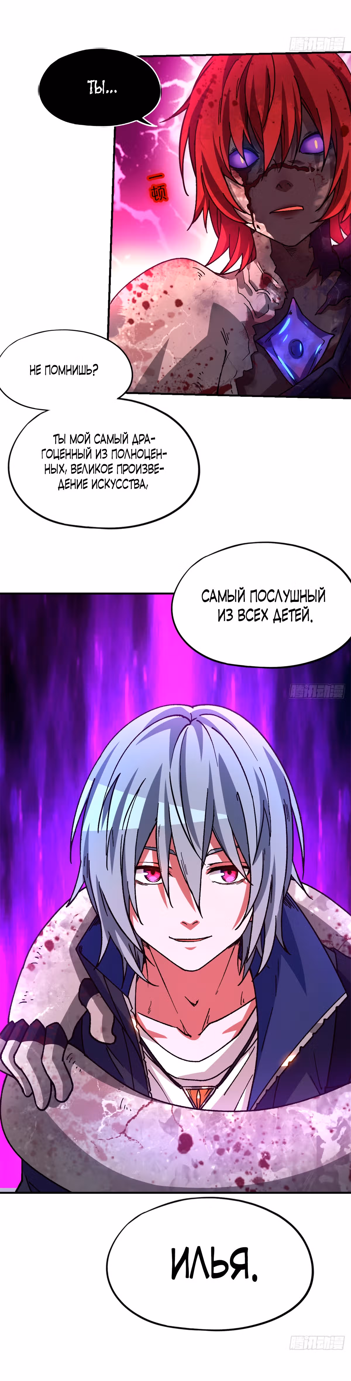 Cмертельная игра апокалипсиса — Том 1 · Глава 16, страница 11