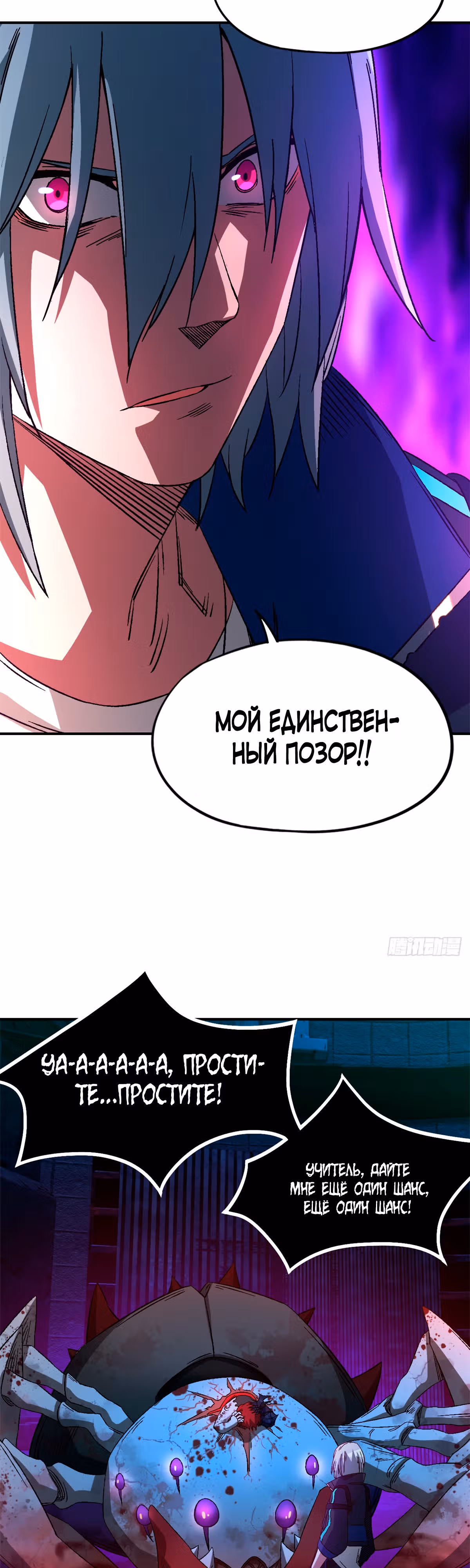 Cмертельная игра апокалипсиса — Том 1 · Глава 16, страница 24