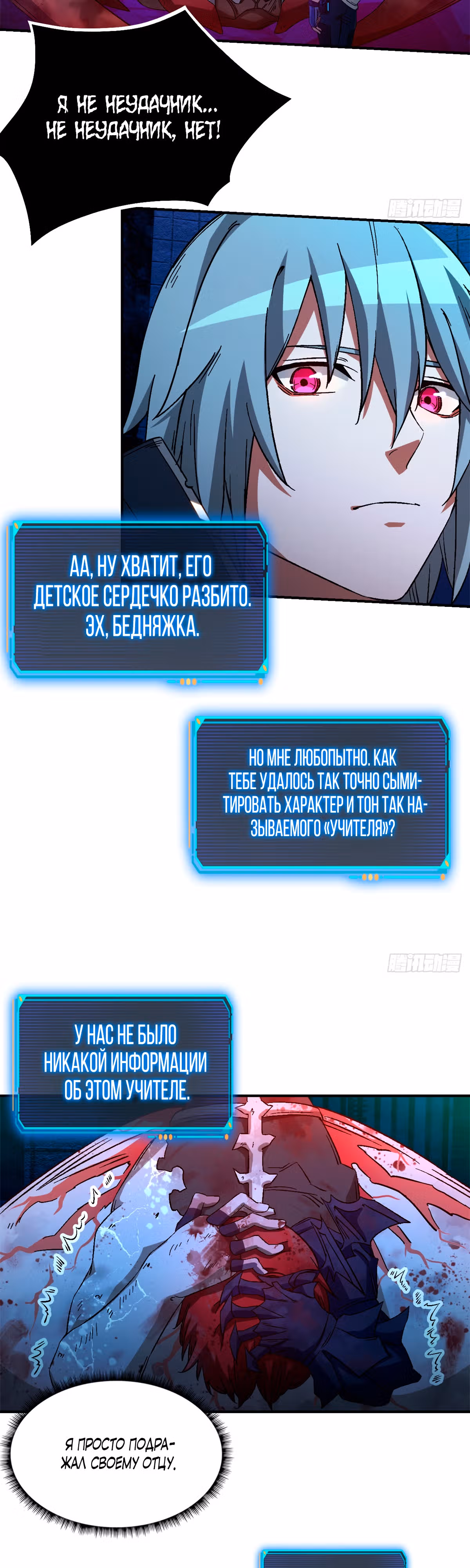 Cмертельная игра апокалипсиса — Том 1 · Глава 16, страница 25