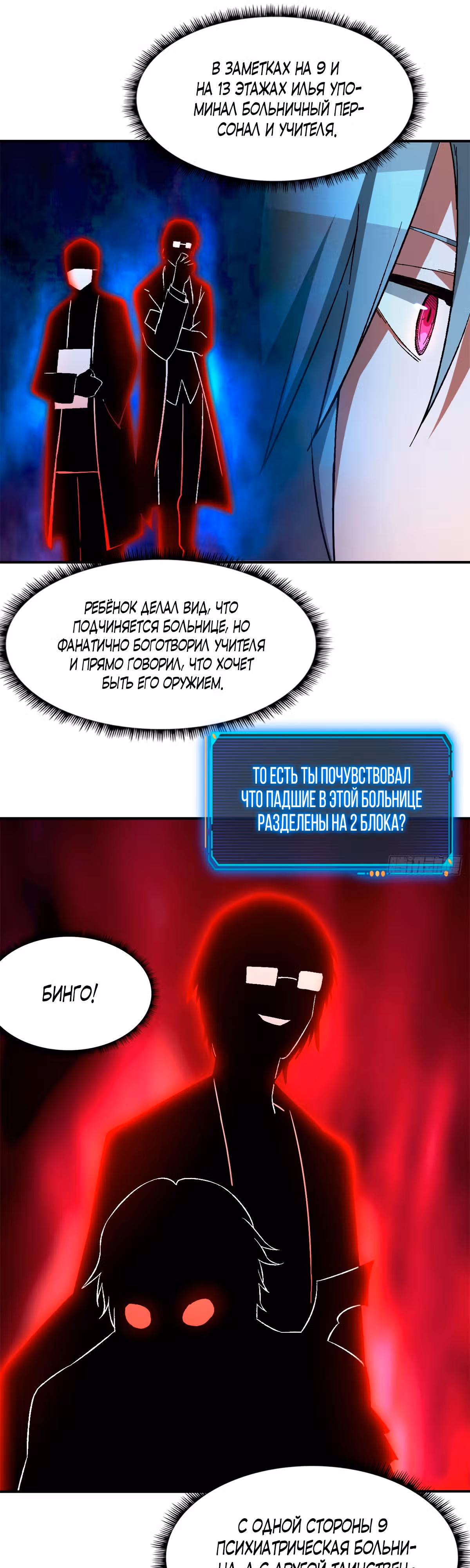 Cмертельная игра апокалипсиса — Том 1 · Глава 16, страница 27