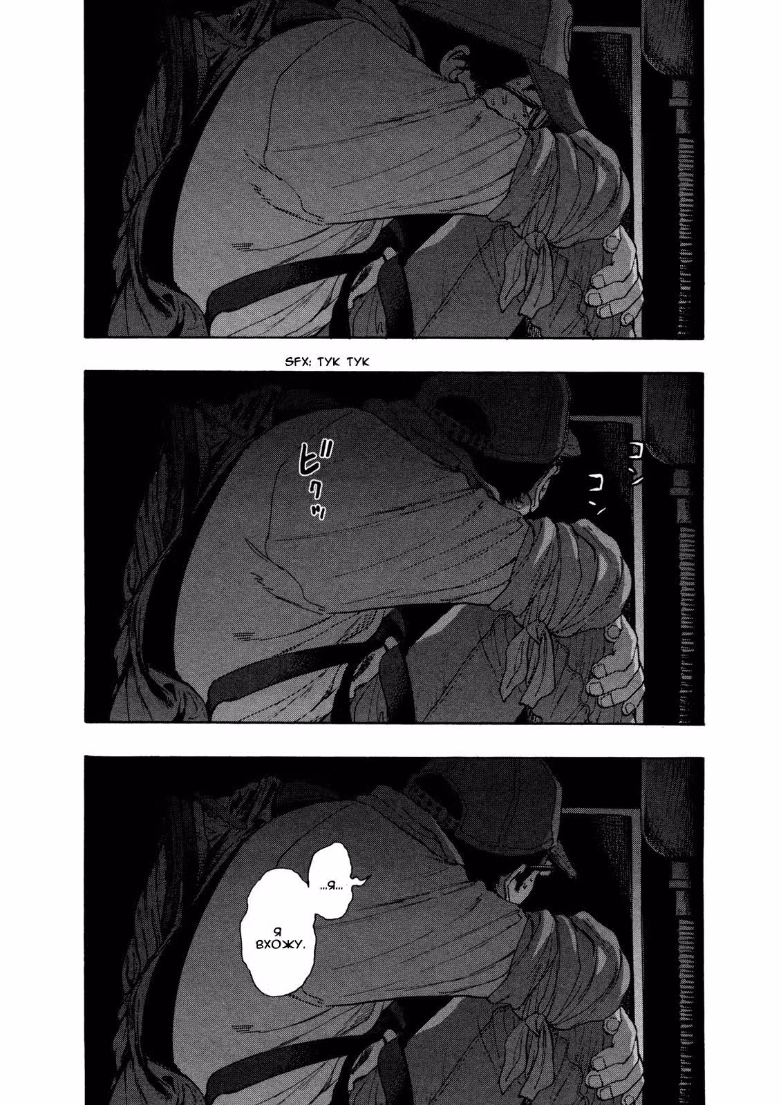 Я — герой! — Том 8 · Глава 83, страница 13